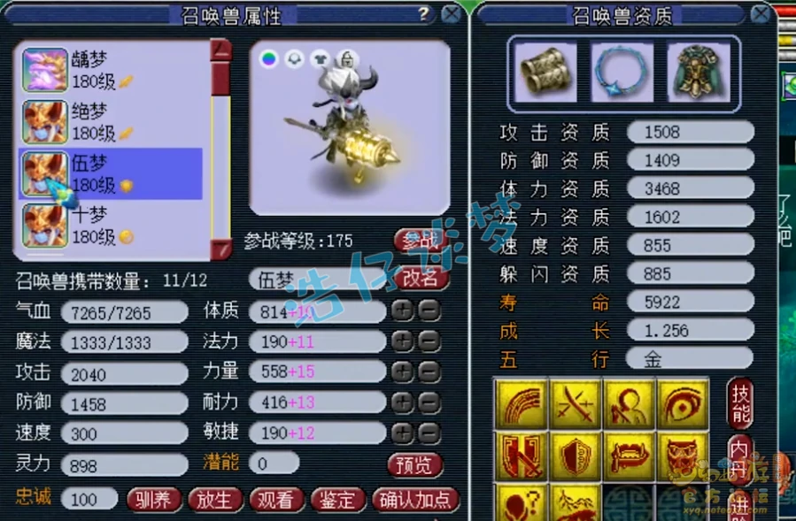 神木175装备展示,梦幻西游