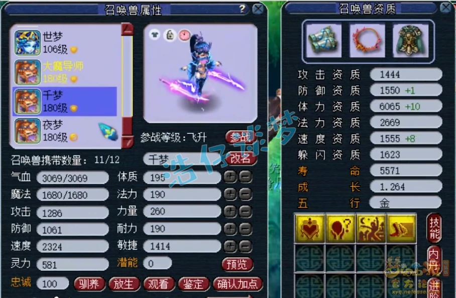 神木175装备展示,梦幻西游