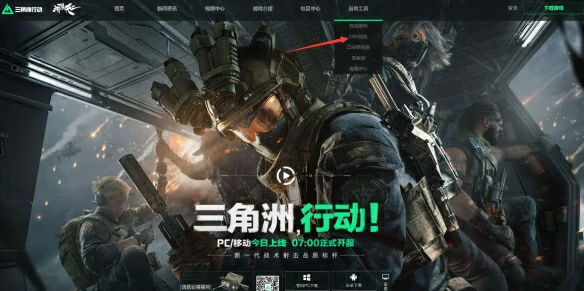 口令码在哪里兑换,三角洲行动