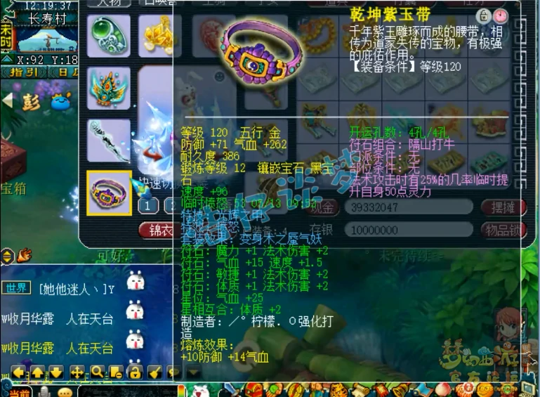 女魃墓装备129级展示图,梦幻西游