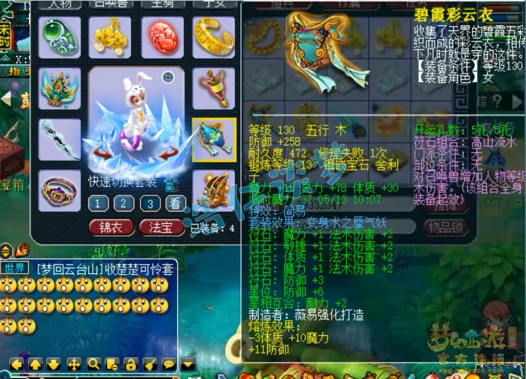 女魃墓装备129级展示图,梦幻西游
