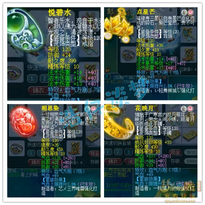 女魃墓装备129级展示图,梦幻西游