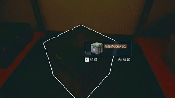 航天基地协议箱s1在哪,三角洲行动