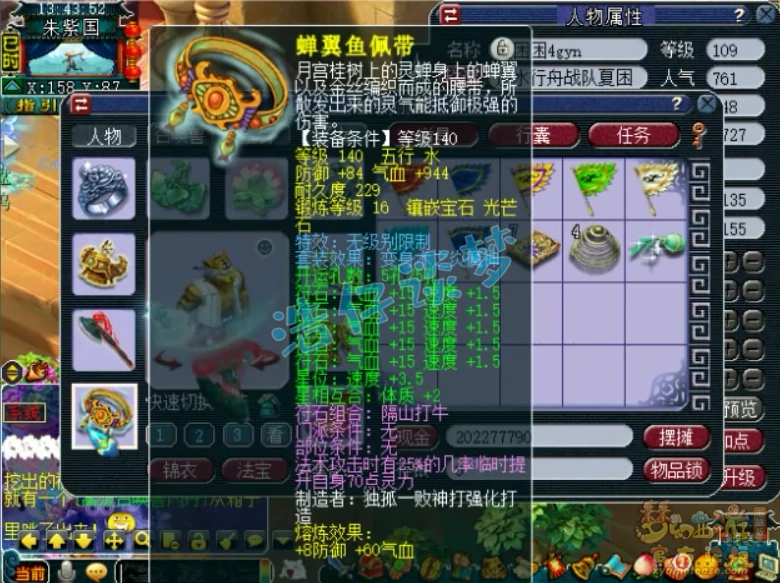 女魃墓装备展示109级,梦幻西游