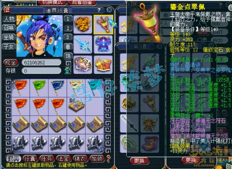 方寸175装备展示,梦幻西游