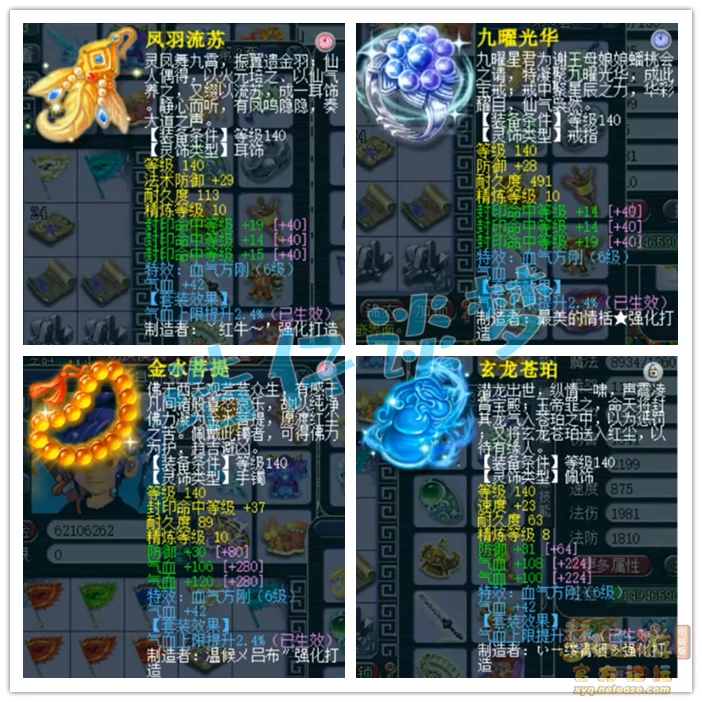 方寸175装备展示,梦幻西游