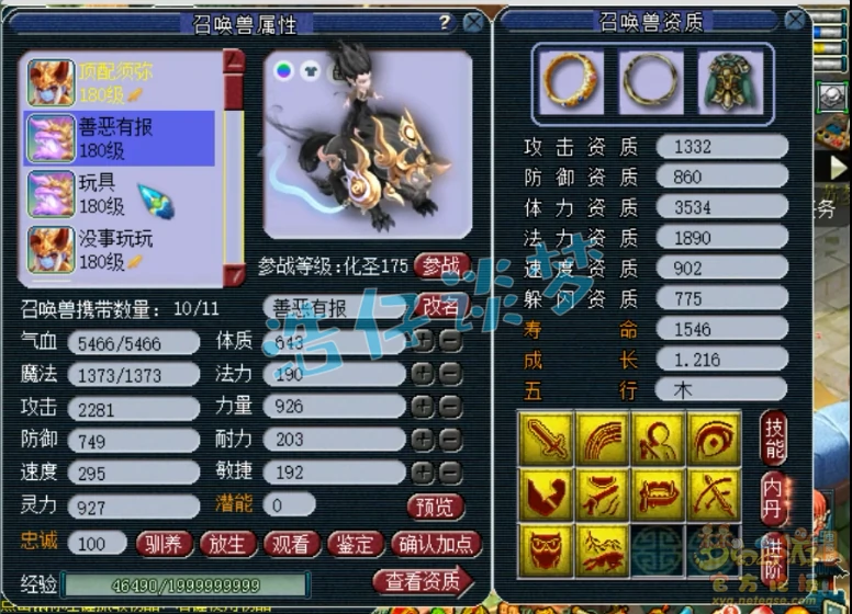 方寸175装备展示,梦幻西游
