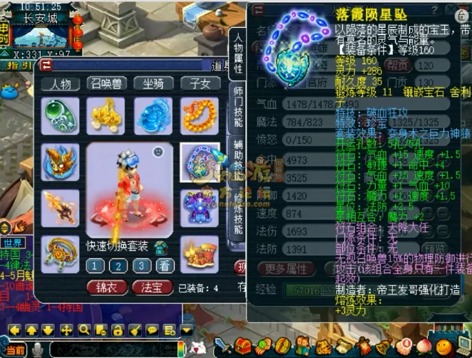 骷髅大唐装备展示,梦幻西游