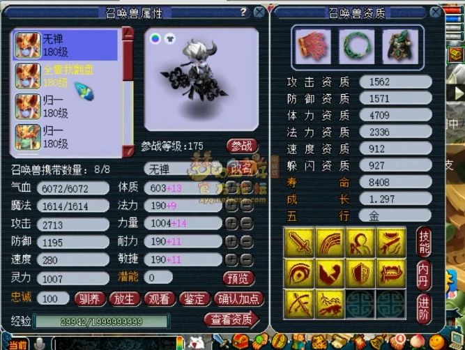 骷髅大唐装备展示,梦幻西游