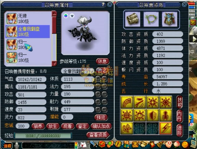 骷髅大唐装备展示,梦幻西游