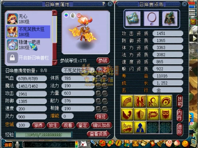骷髅大唐装备展示,梦幻西游