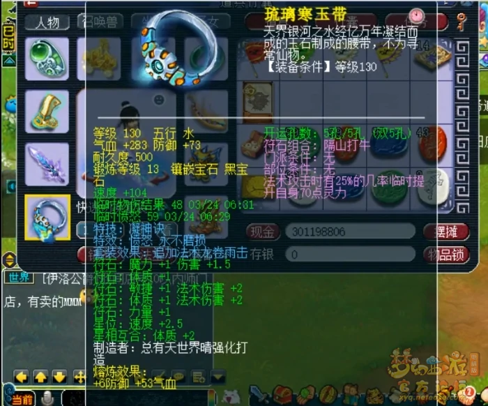 159级魔大唐装备展示,梦幻西游