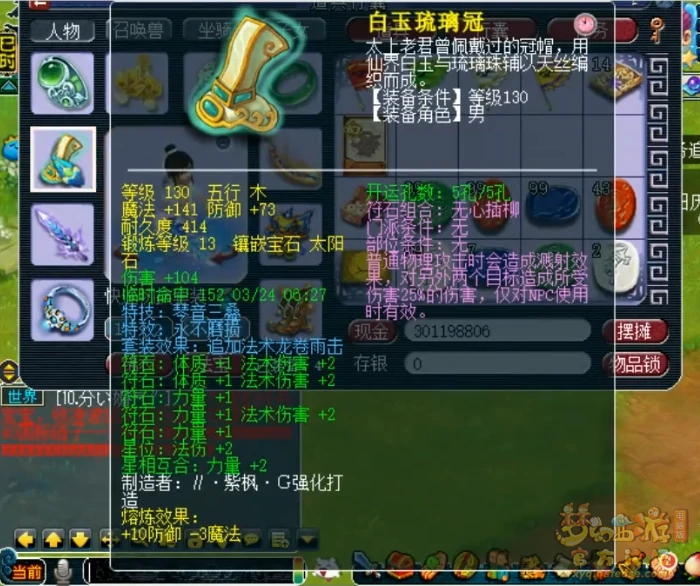 159级魔大唐装备展示,梦幻西游