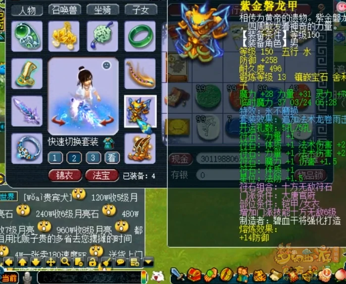 159级魔大唐装备展示,梦幻西游