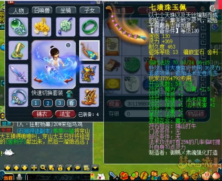 159级魔大唐装备展示,梦幻西游