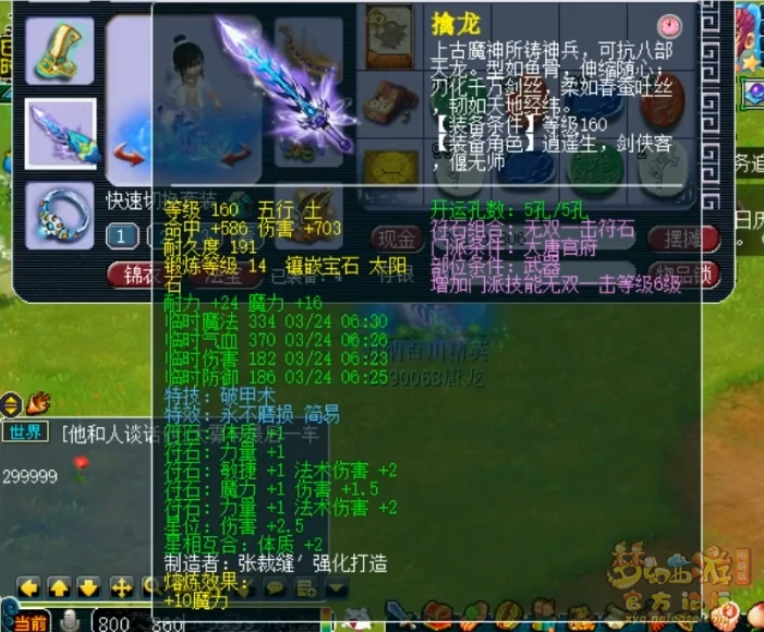 159级魔大唐装备展示,梦幻西游