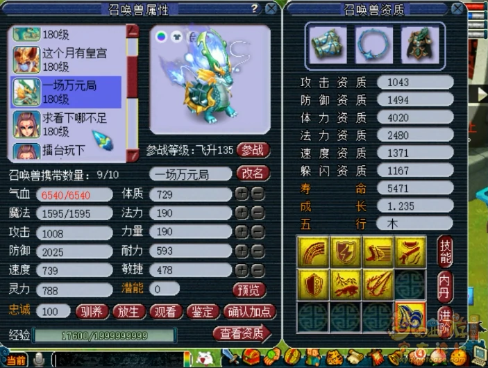 175级大唐单挑装备展示图,梦幻西游