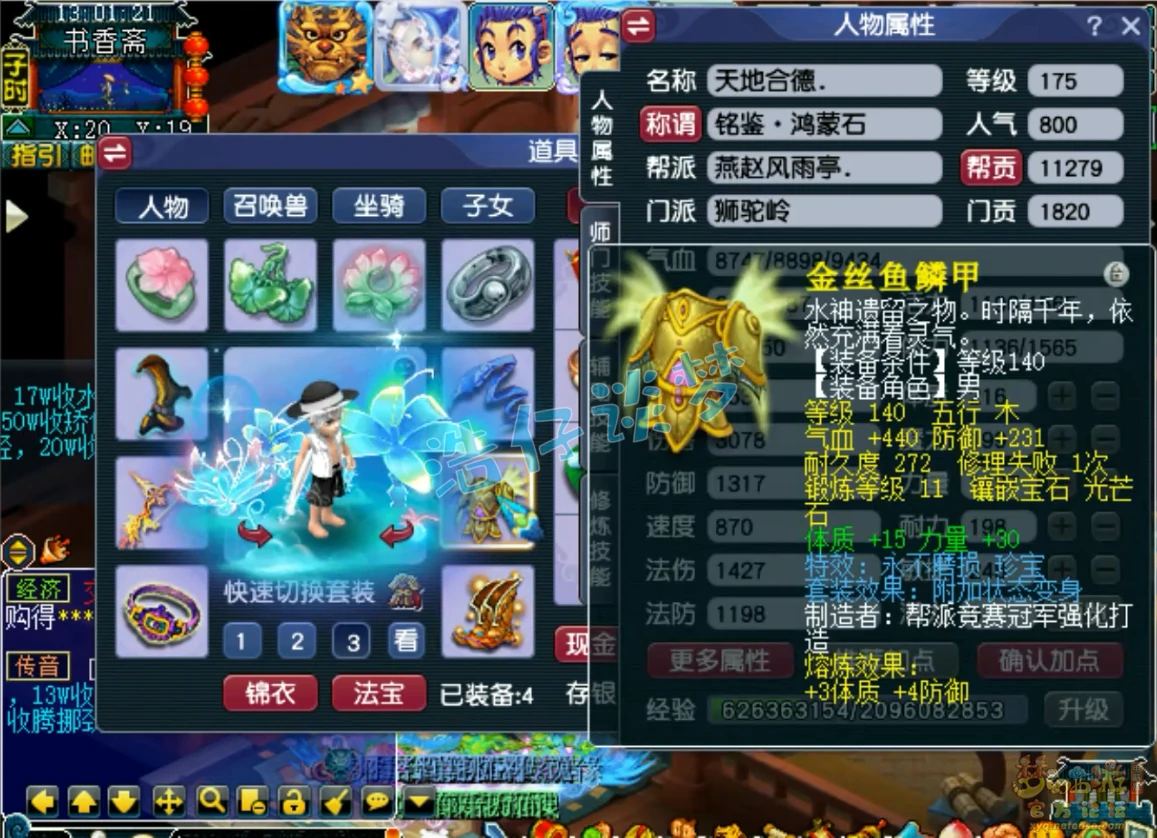 任务狮驼岭装备展示175级,梦幻西游