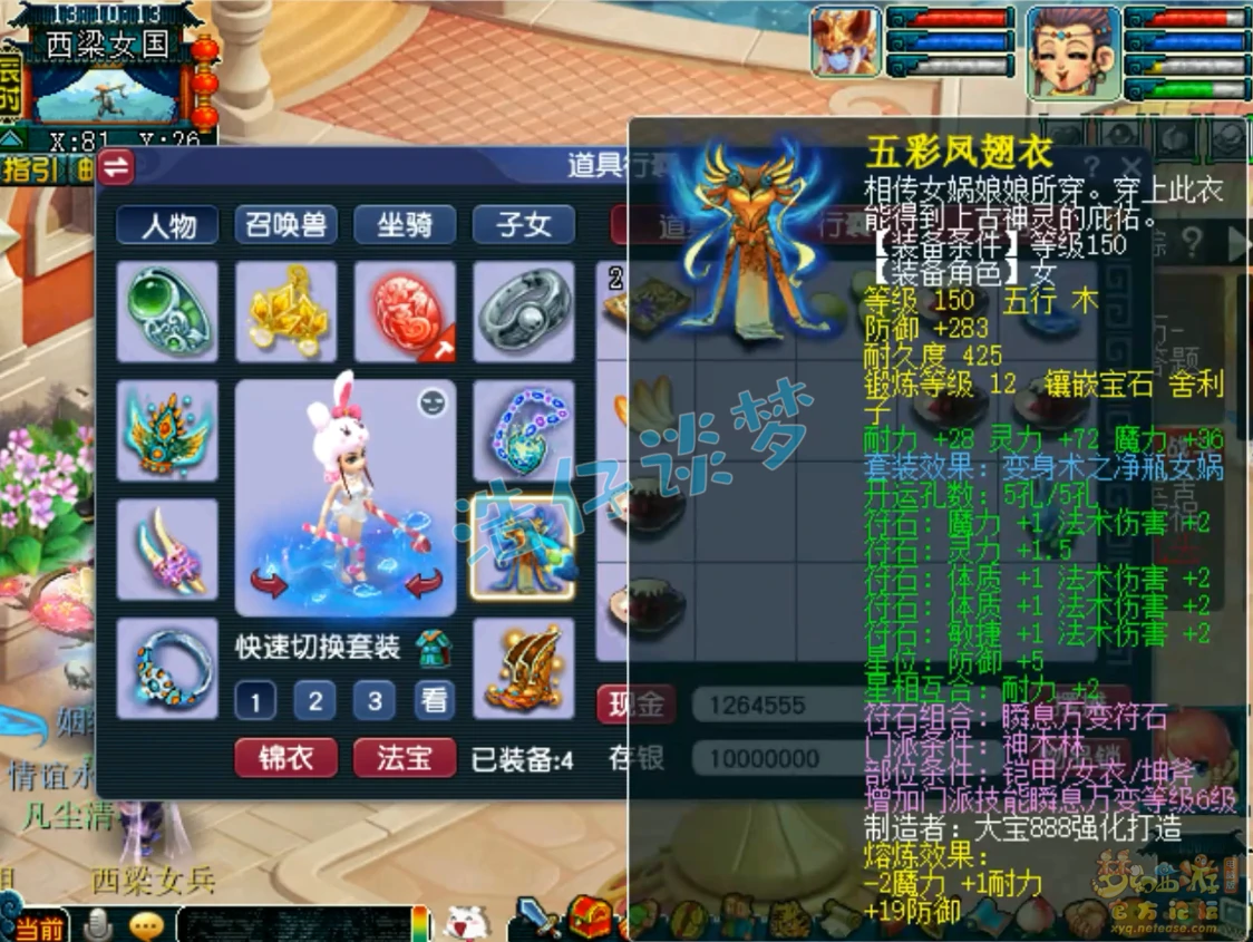 帮战175级神木林装备展示,梦幻西游
