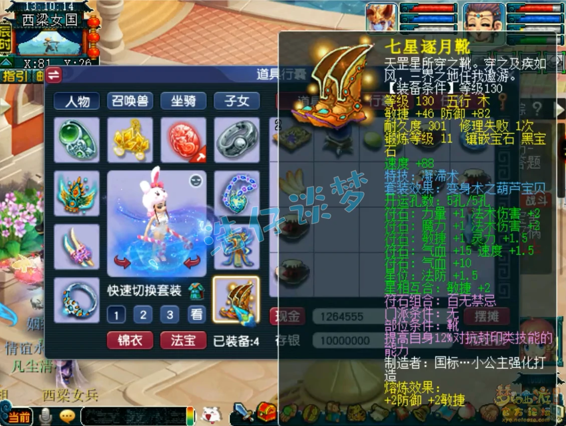 帮战175级神木林装备展示,梦幻西游