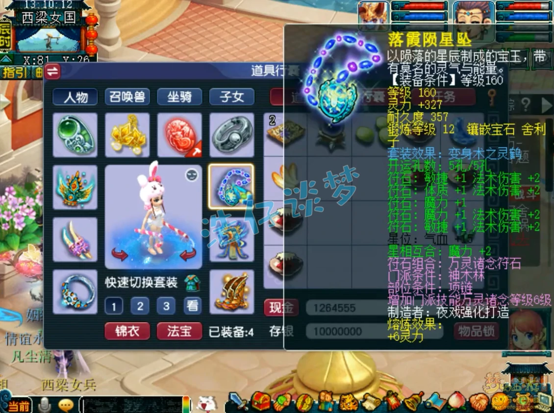 帮战175级神神木林装备展示,梦幻西游