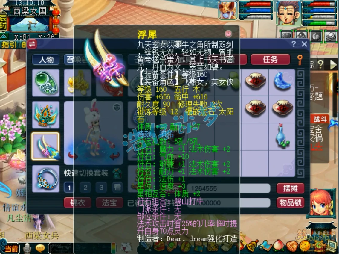 帮战175级神木林装备展示,梦幻西游