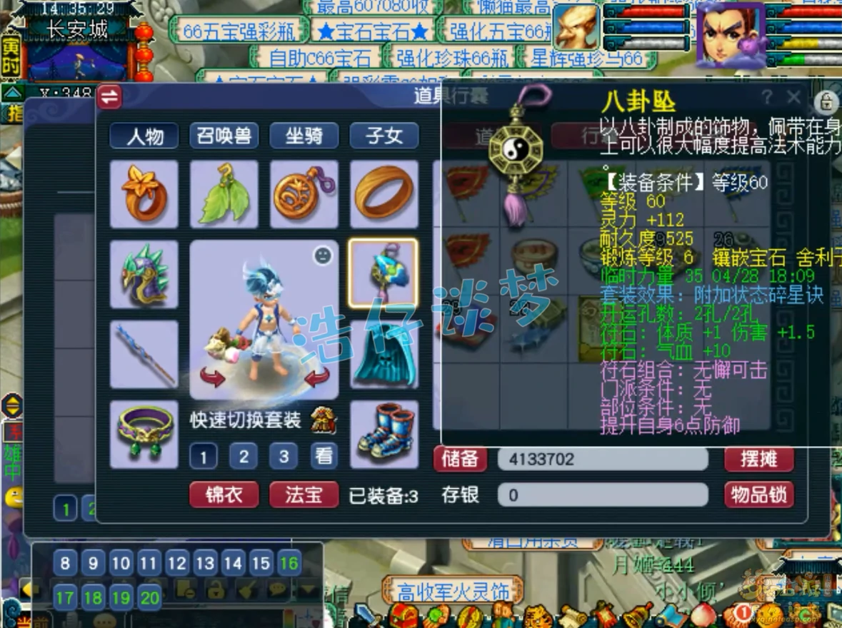 凌波城任务装备搭配69级,梦幻西游