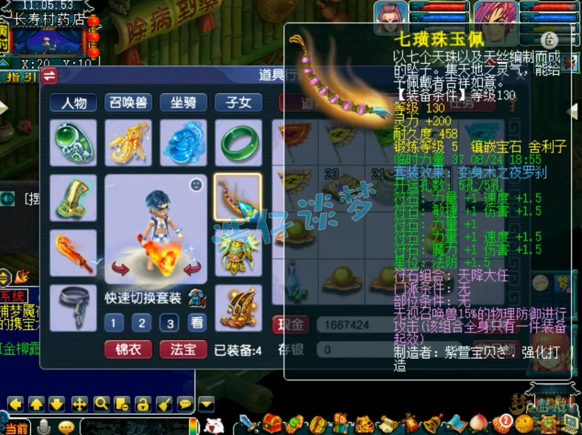 骷髅大唐装备159级展示,梦幻西游