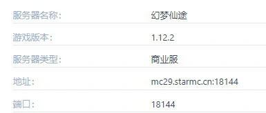 幻梦仙途服务器一览2025,我的世界