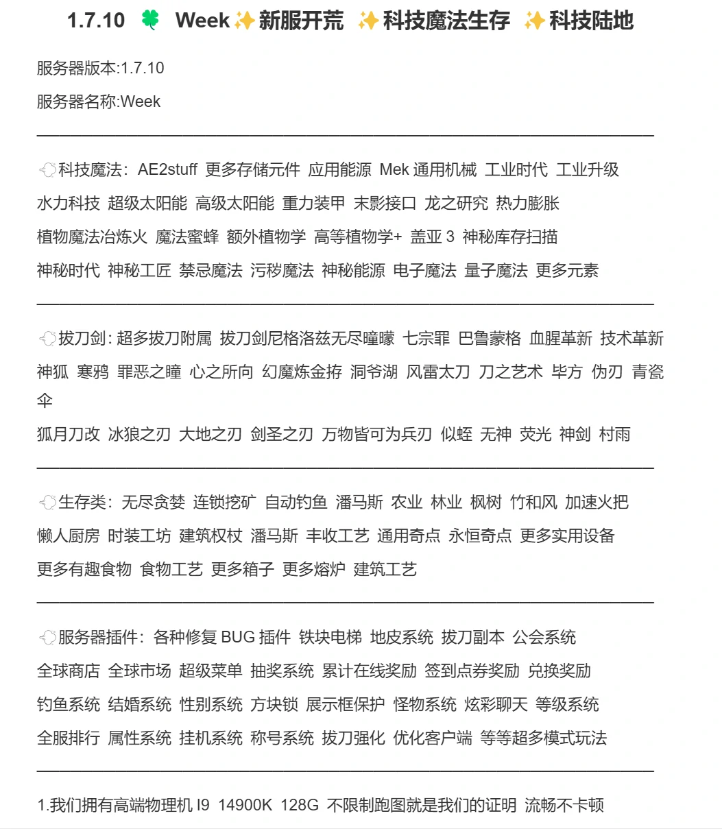 Week服务器一览2025,我的世界