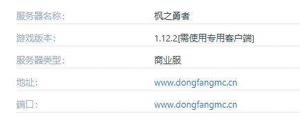 枫之勇者服务器一览2025,我的世界