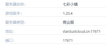 七彩小镇服务器一览2025,我的世界