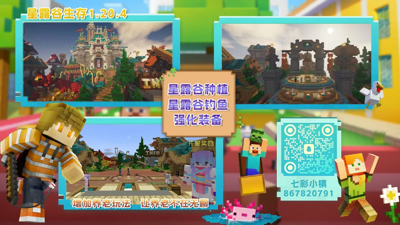 七彩小镇服务器一览2025,我的世界