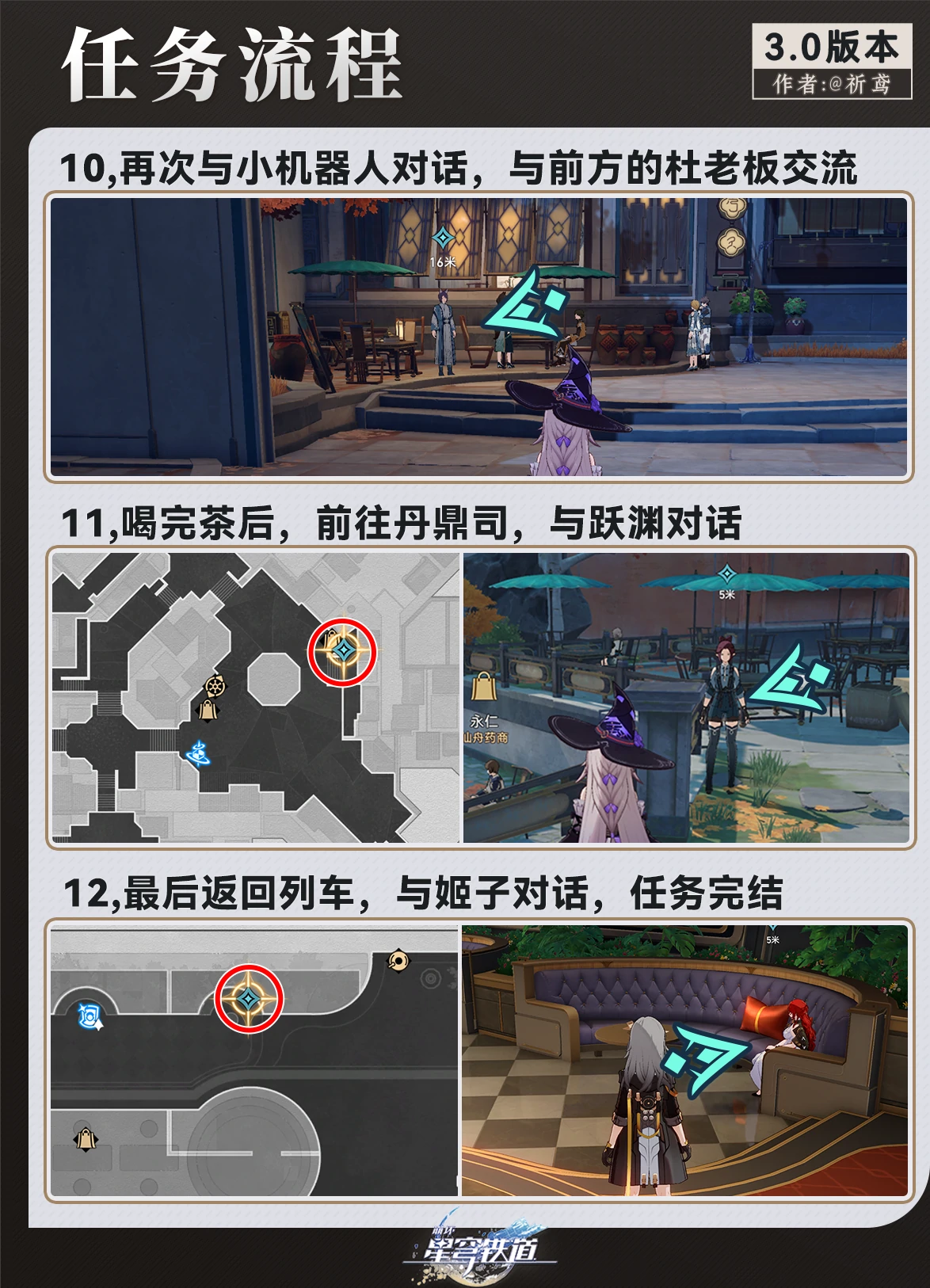 崩坏星穹铁道寻人记任务攻略,星穹铁道