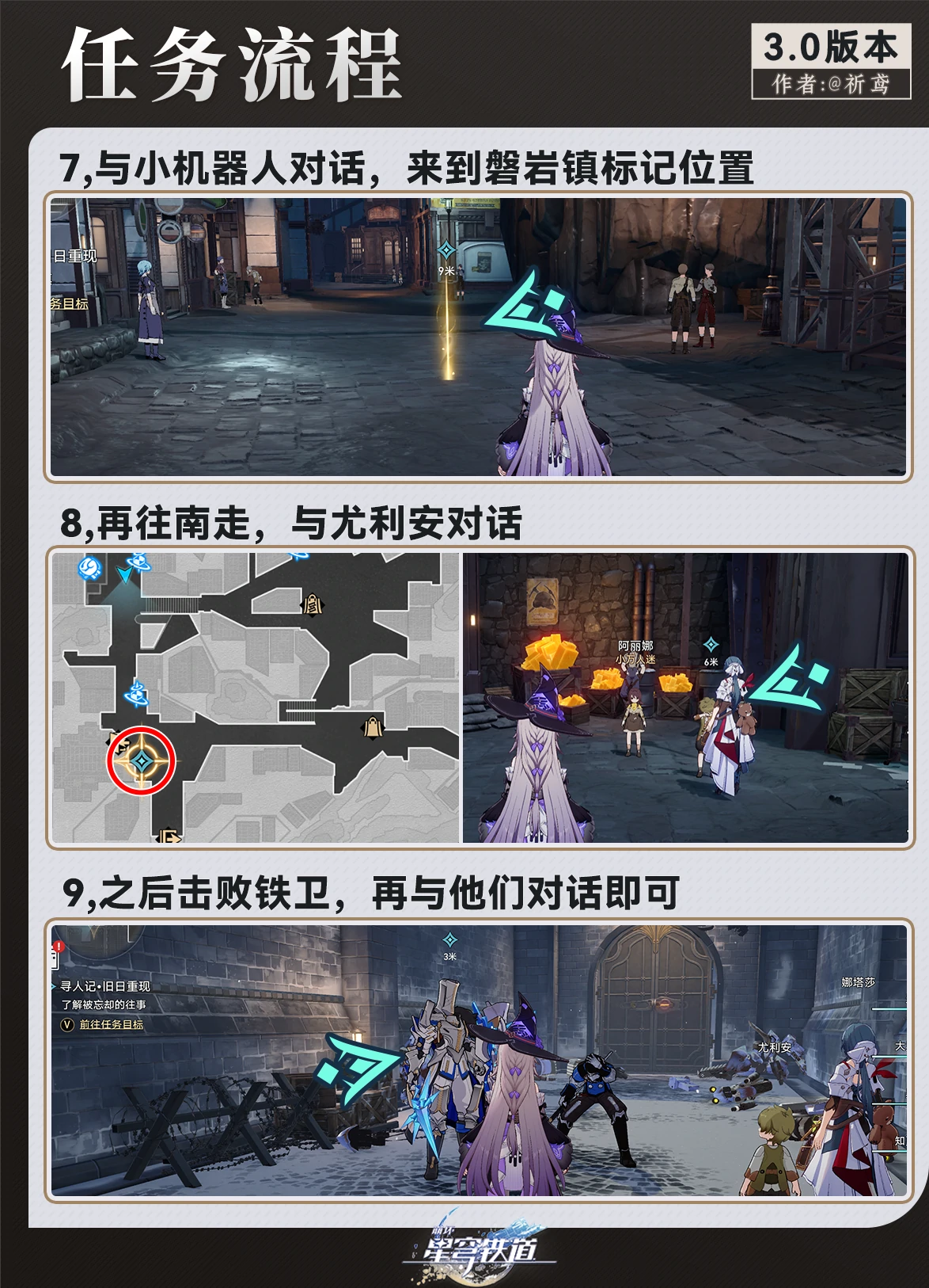 崩坏星穹铁道寻人记任务攻略,星穹铁道