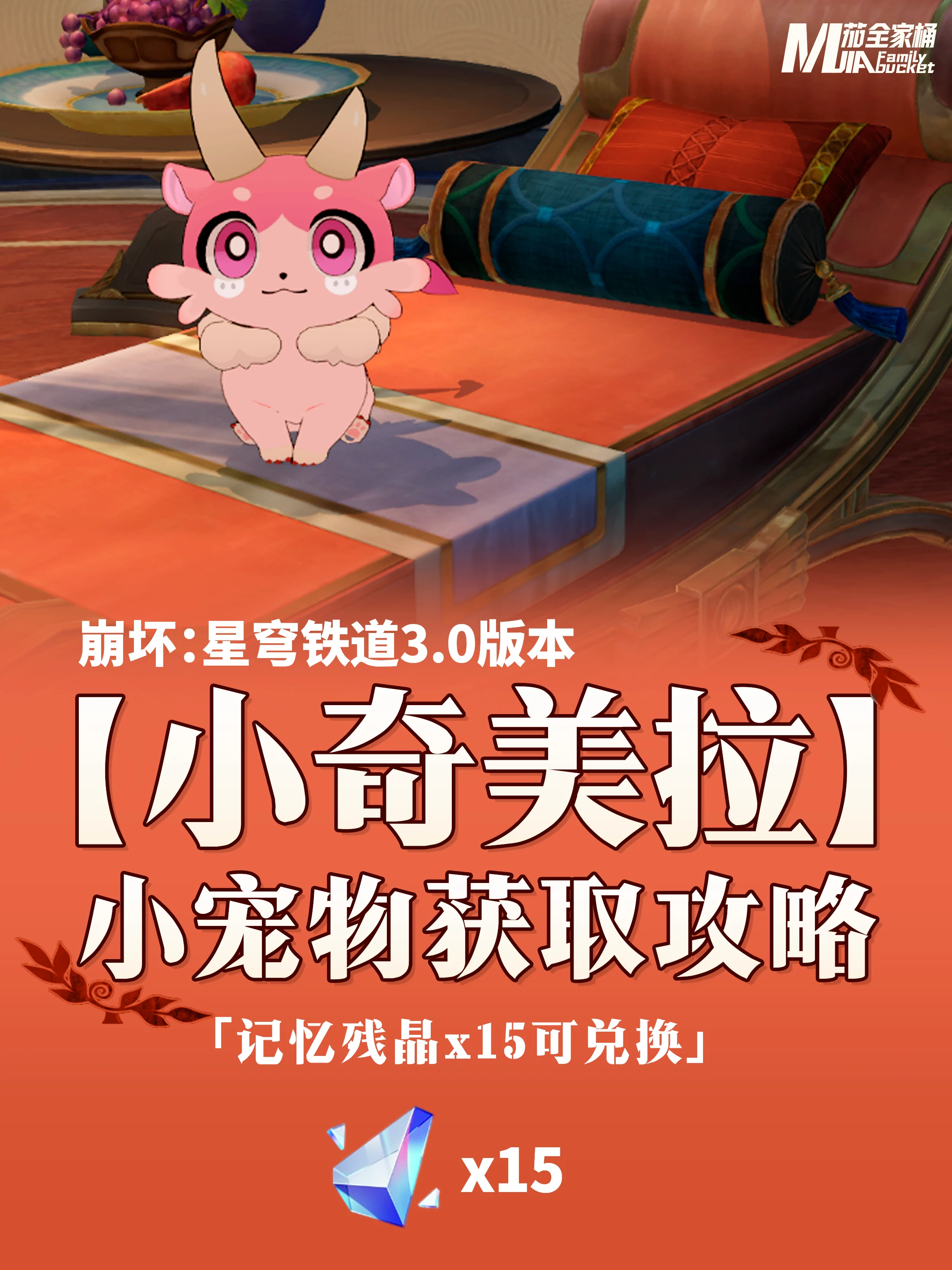 崩坏星穹铁道小奇美拉怎么获得,星穹铁道