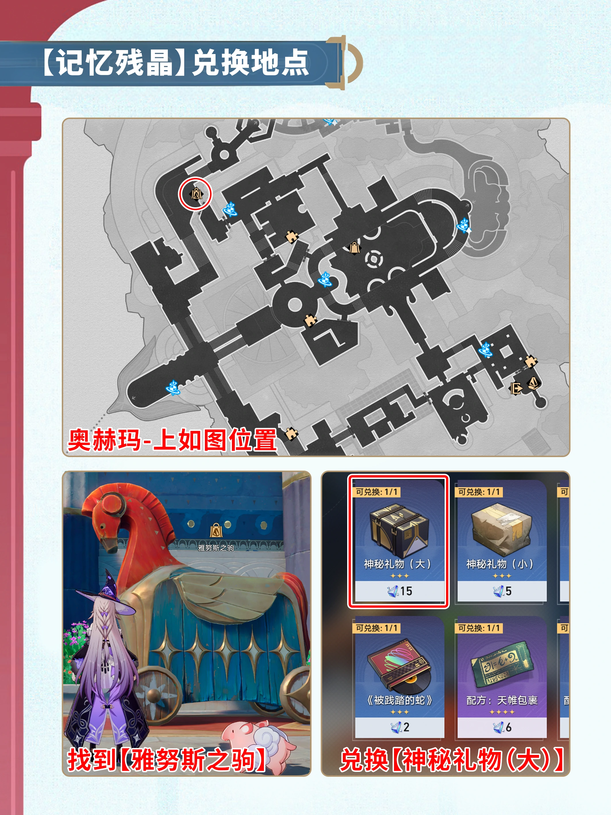 崩坏星穹铁道小奇美拉怎么获得,星穹铁道