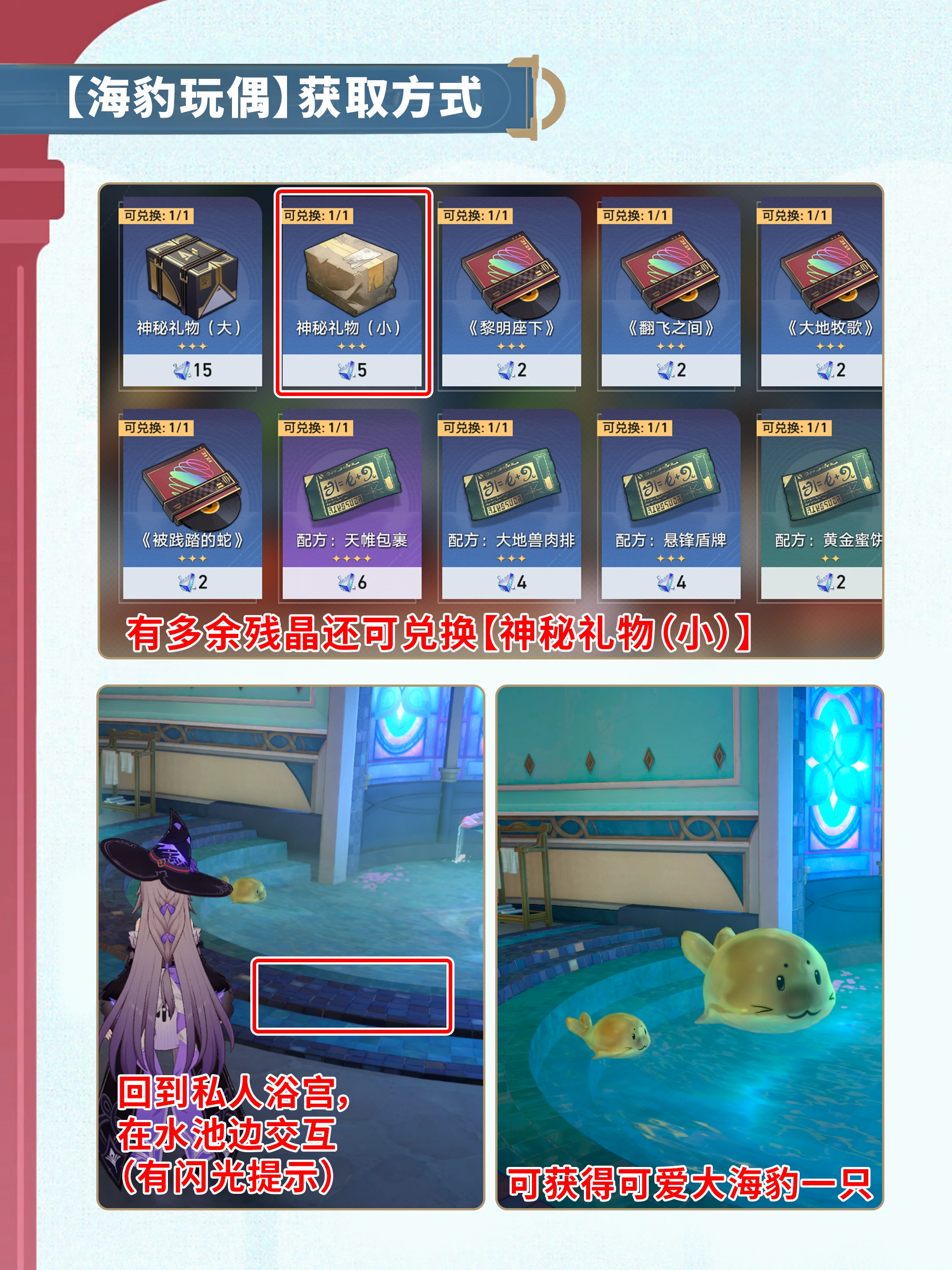 崩坏星穹铁道小奇美拉怎么获得,星穹铁道