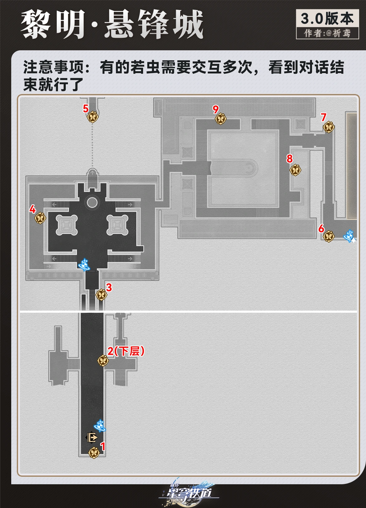 浴血战端悬锋城全若虫收集攻略,星穹铁道