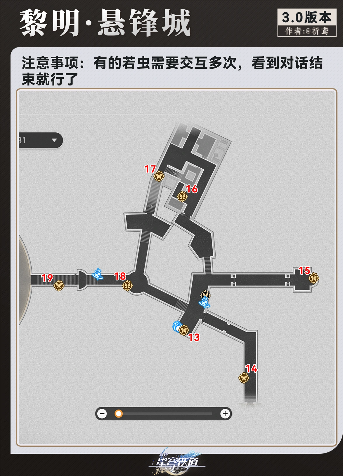 浴血战端悬锋城全若虫收集攻略,星穹铁道