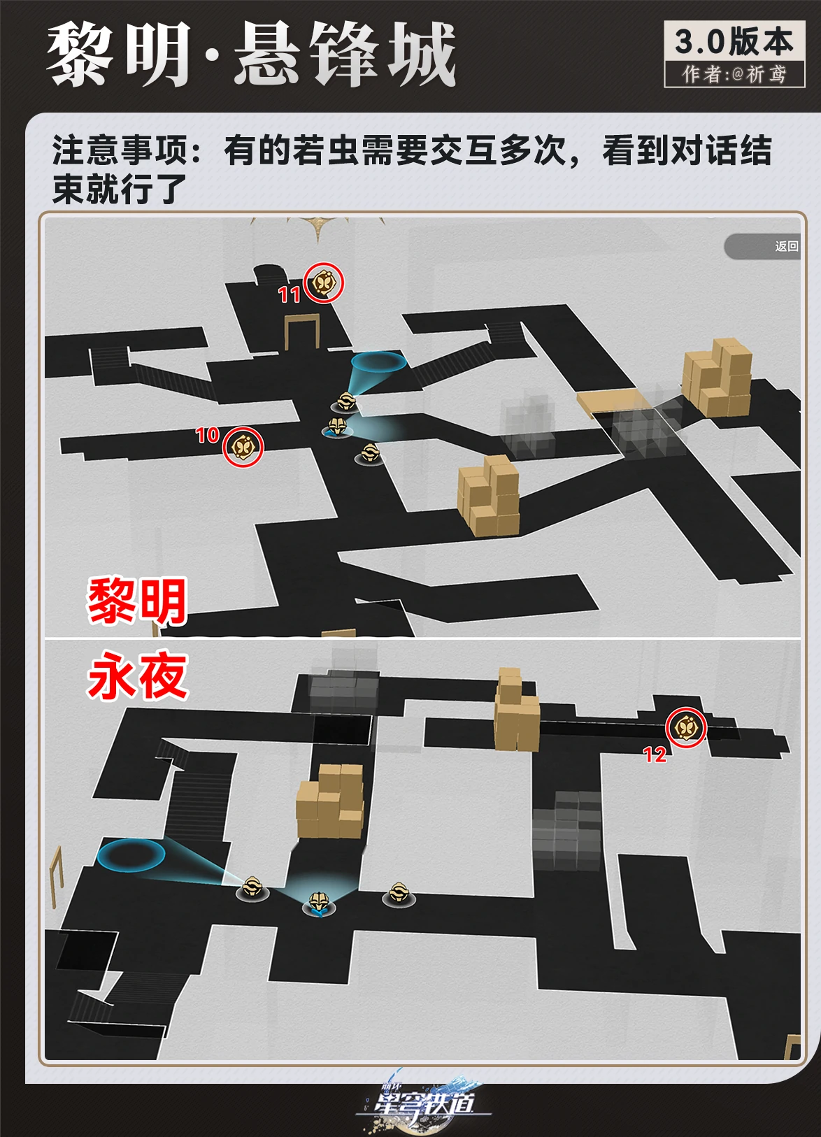 浴血战端悬锋城全若虫收集攻略,星穹铁道