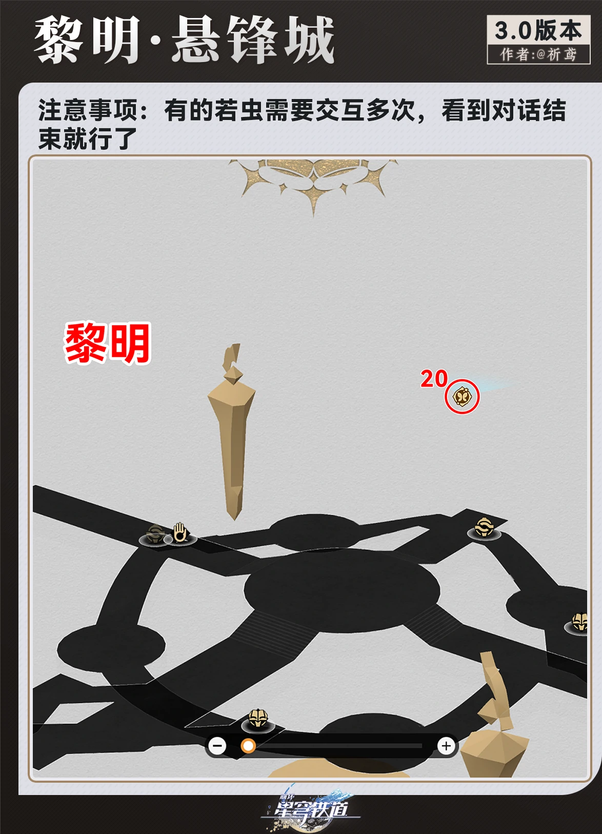 浴血战端悬锋城全若虫收集攻略,星穹铁道