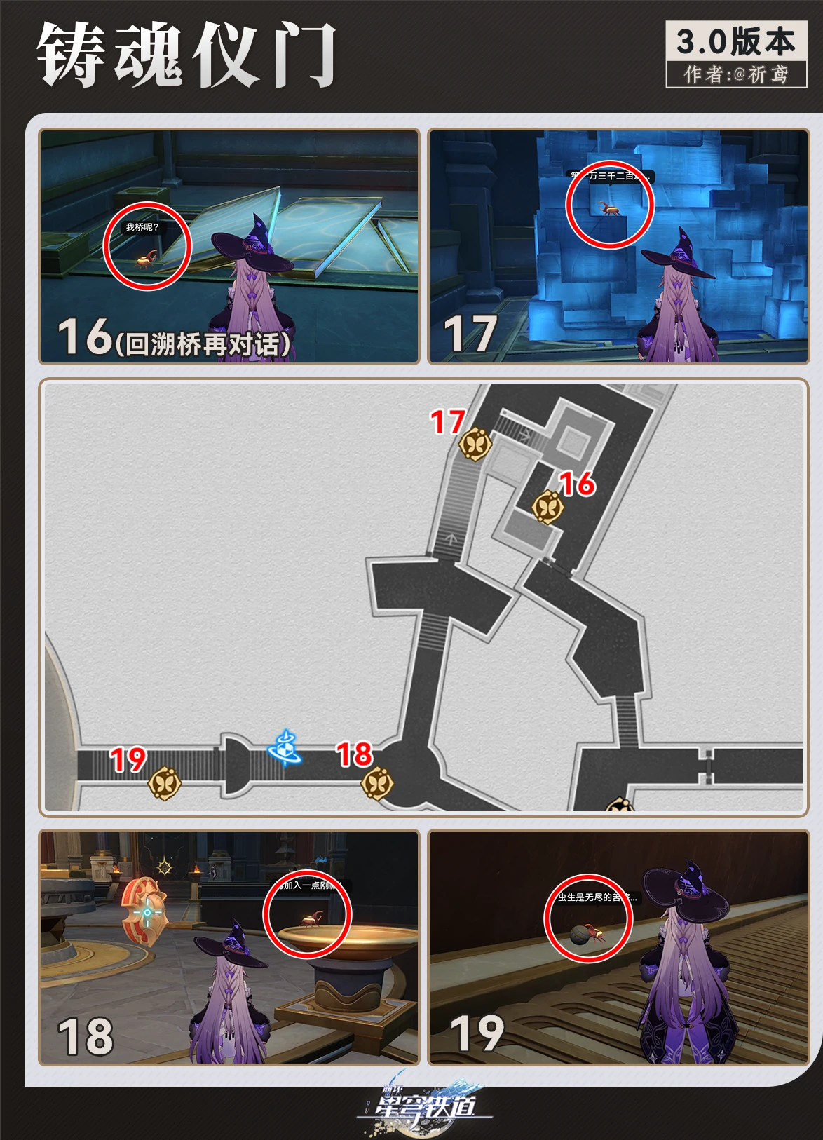 浴血战端悬锋城全若虫收集攻略,星穹铁道