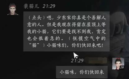 裴猫儿怎么结识,燕云十六声