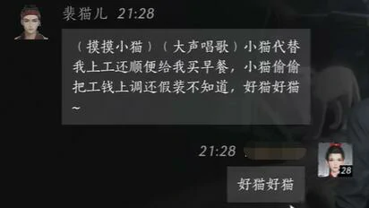 裴猫儿怎么结识,燕云十六声