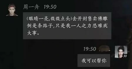 周一舟对话攻略,燕云十六声