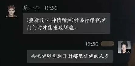 周一舟对话攻略,燕云十六声