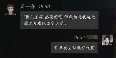 周一舟对话攻略,燕云十六声