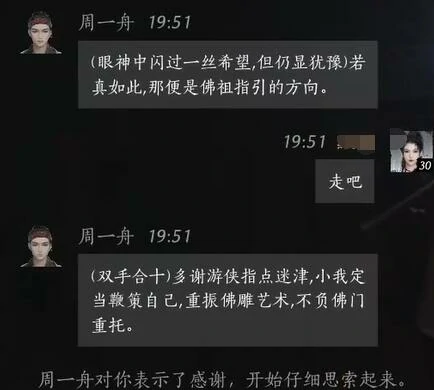 周一舟对话攻略,燕云十六声