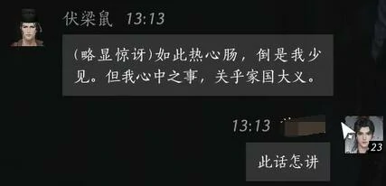 伏梁鼠对话结交攻略 燕云十六声